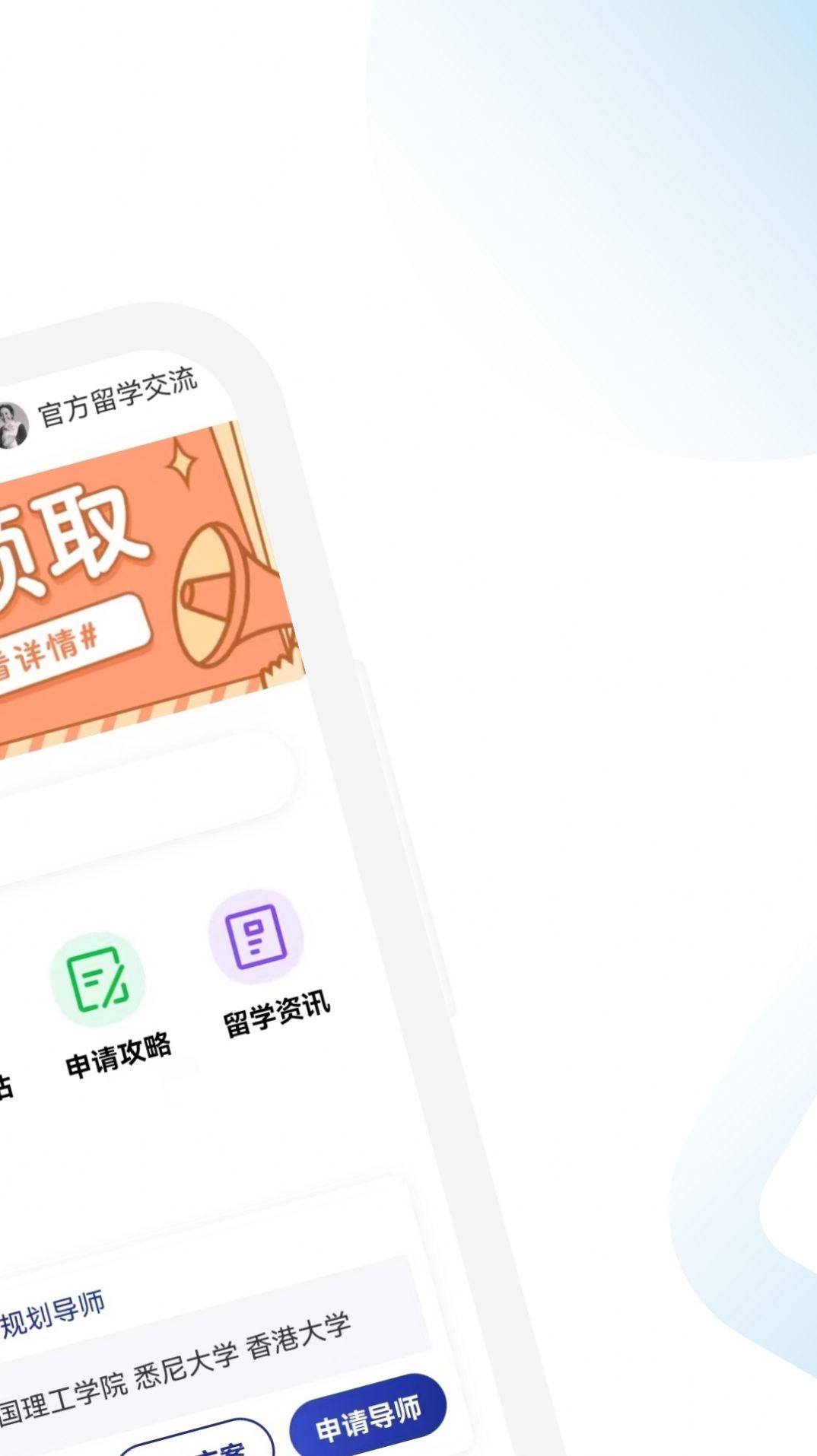 出国留学指南app图3