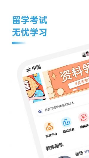 出国留学指南app官方版图片1