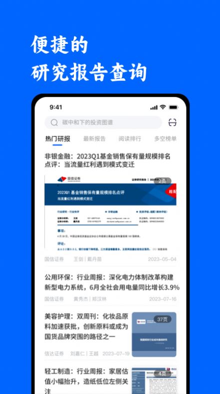 投研通app图1