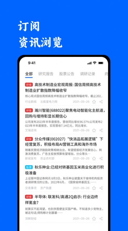 投研通app官方版图片1