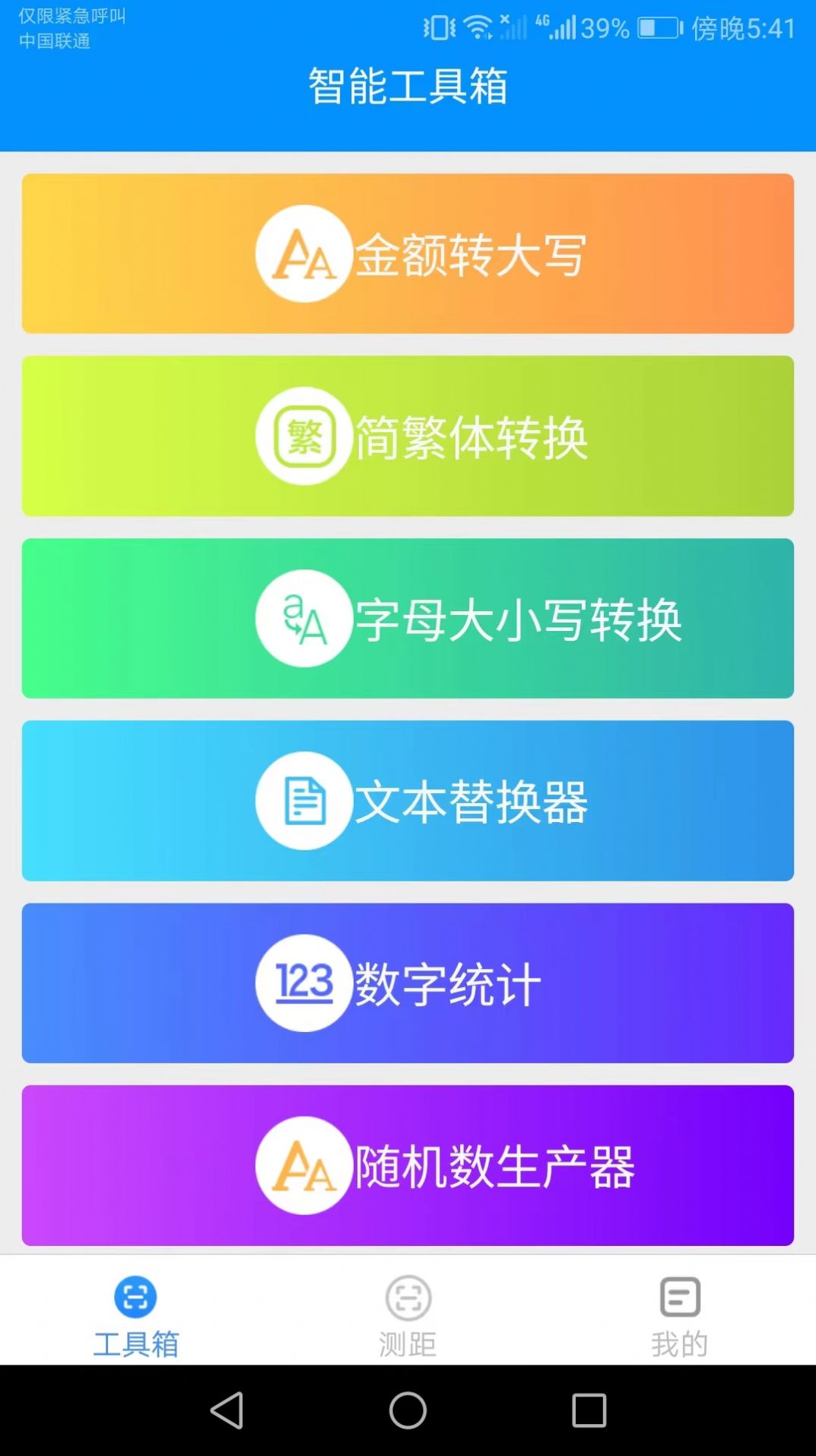 高能测量仪app图3