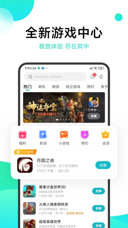 小米游戏中心app图1