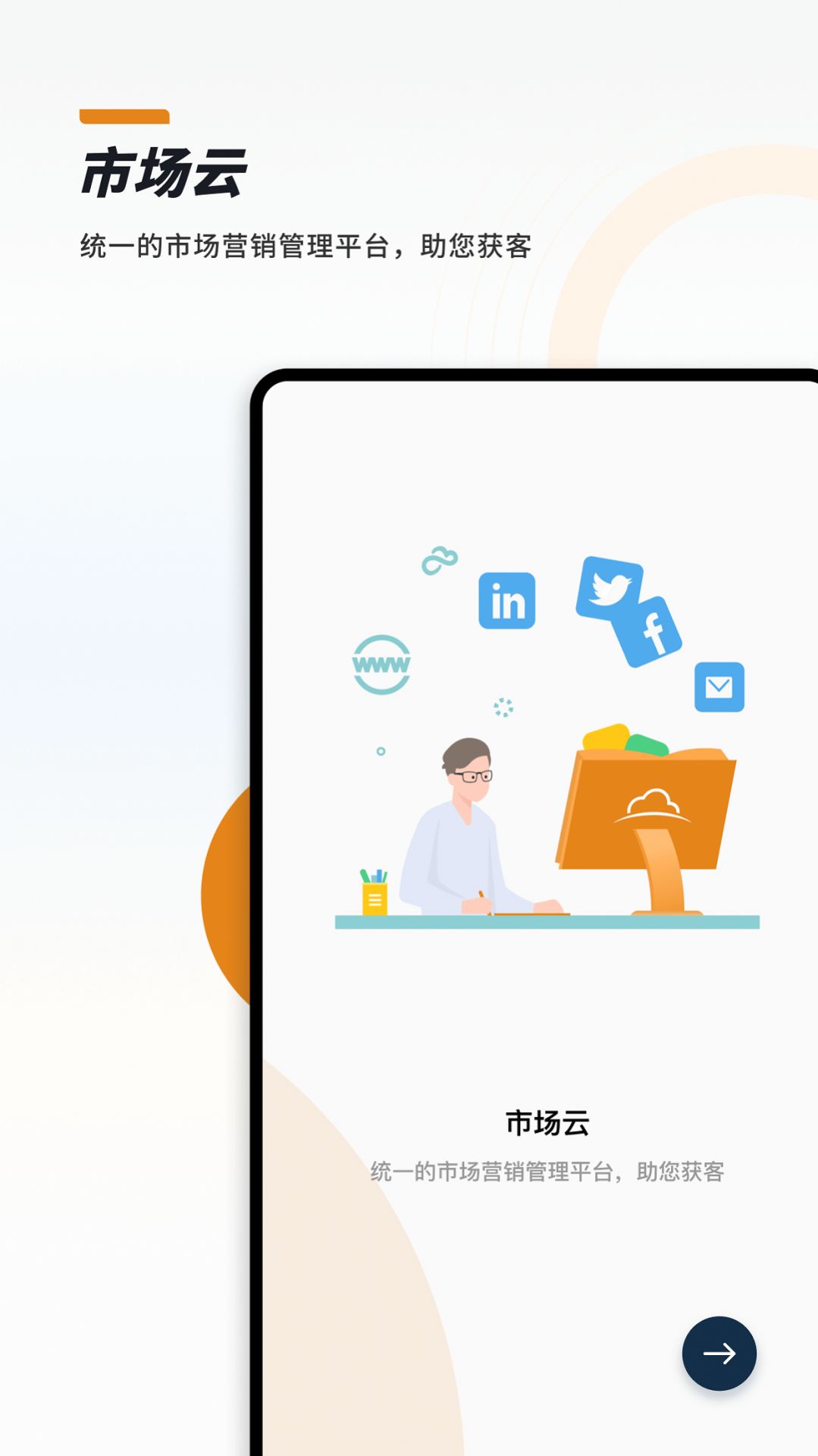 CloudCC Sales软件app图片1