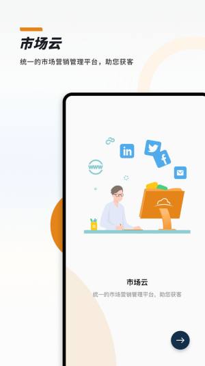 CloudCC Sales软件app图片1