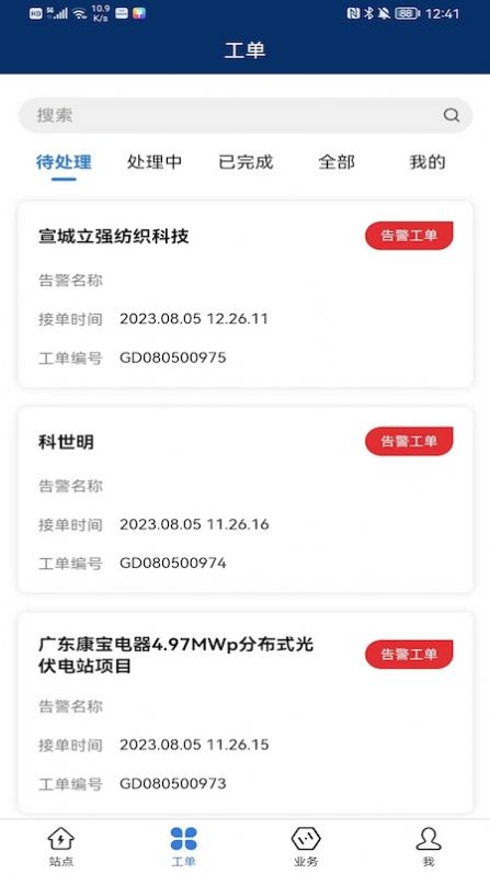 科达智慧能源app图1