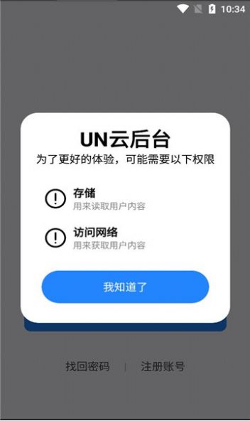 un云后台app图1