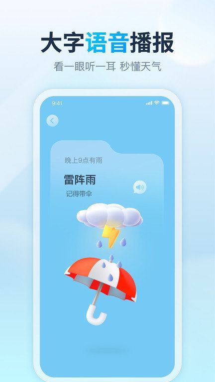 天天天气app图2