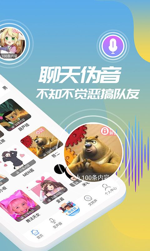 和平变声器精灵app手机版图片1