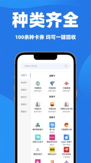闪卡回收app官方版图片1