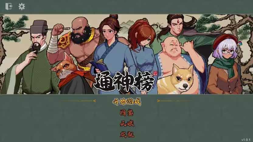 通神榜攻略大全  2023合成表/召唤流派/角色玩法分享[多图]