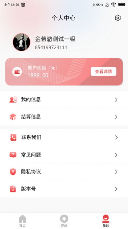 合享惠展业端app图1