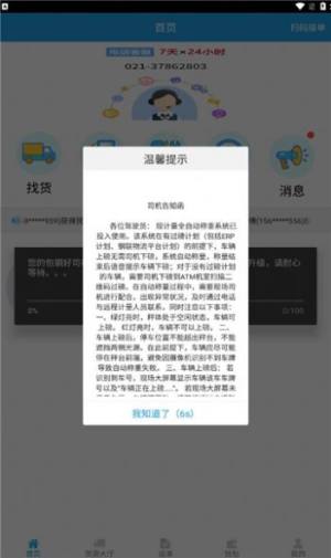 包钢好司机包钢版app图3