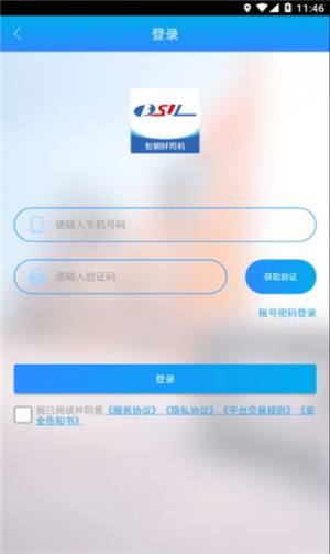 包钢好司机包钢版app图2