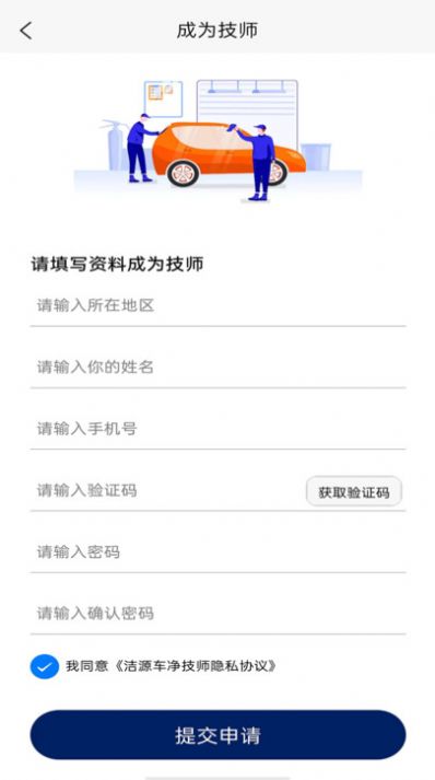 洁源车净技师端app官方版图片1