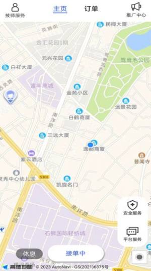 洁源车净技师端app官方版图片2
