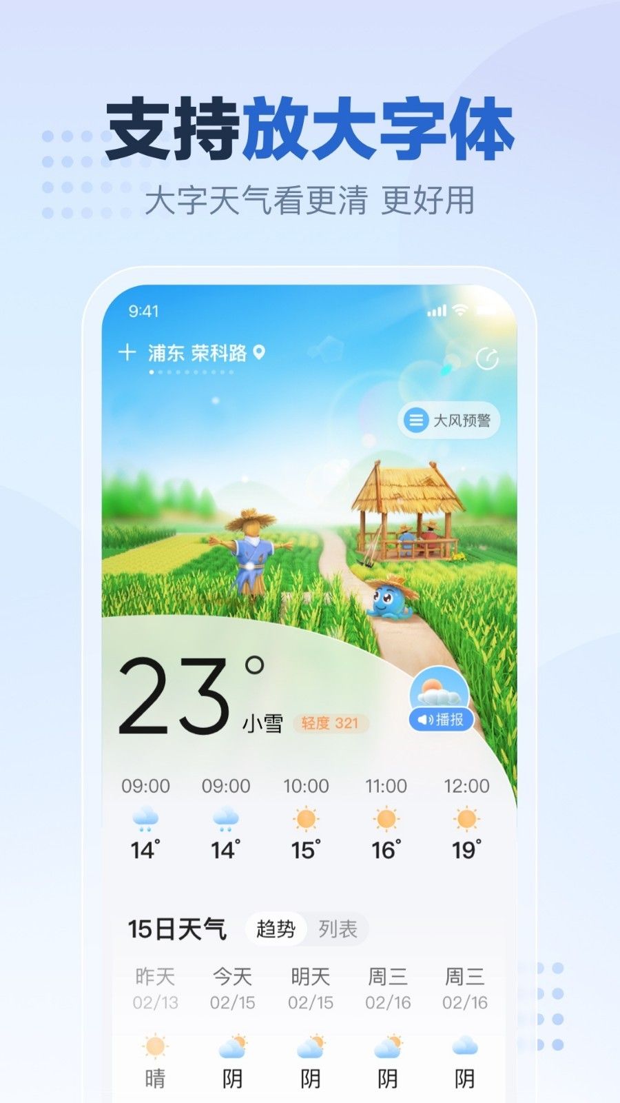 2345天气预报app图2