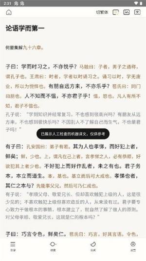 识典古籍app下载官方手机版图片1