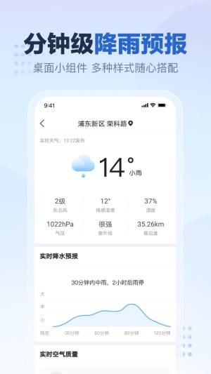 2345天气预报app下载安装最新版图片1