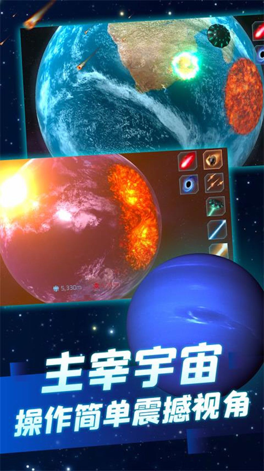 星球摧毁计划安卓游戏正式版图片1