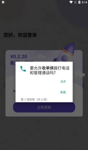 收单侠app图2