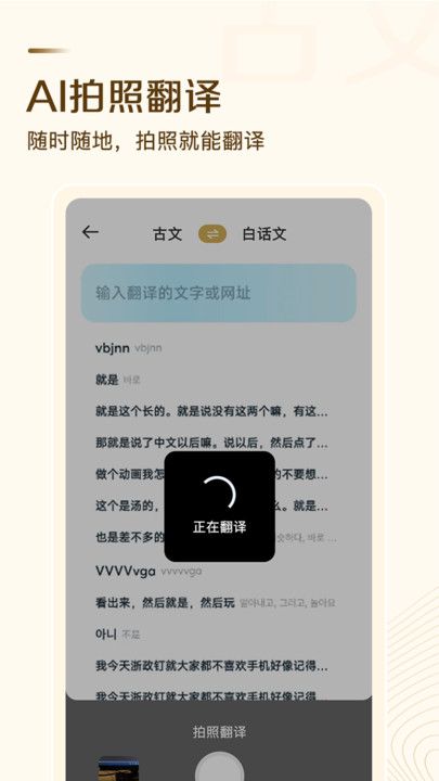 古文翻译器app软件图片1