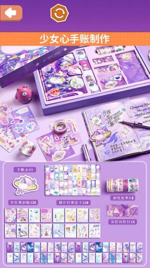 手账少女心游戏下载手机版图片1