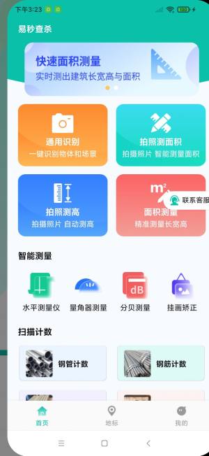 易秒查杀app软件图片1