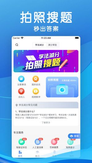 重庆学法减分平台app图1