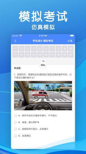 云南昆明驾驶证学法减分app官方下载图片1
