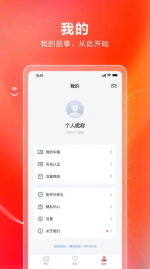 比亚迪卡车app官方版图片2