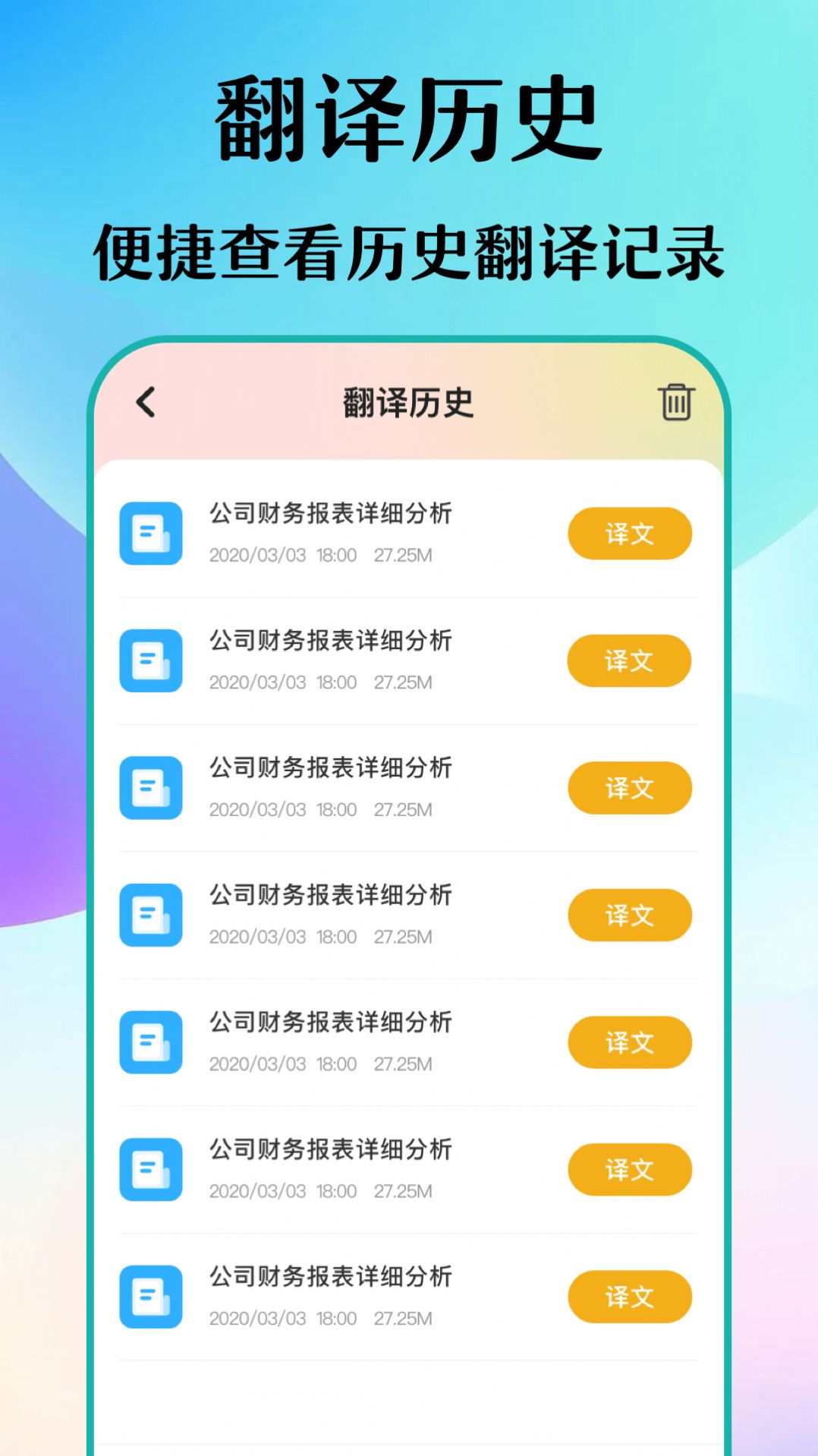 合同翻译助手app图3