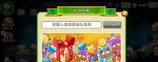 植物大战僵尸2十周年礼包码大全  2023未过期10周年兑换码cdkey汇总[多图]