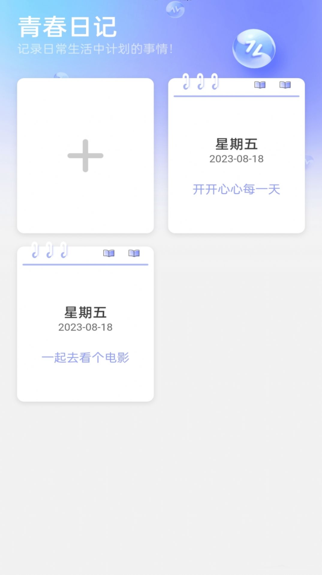 青春流量app图2