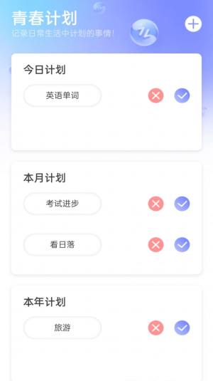 青春流量app安卓版图片1