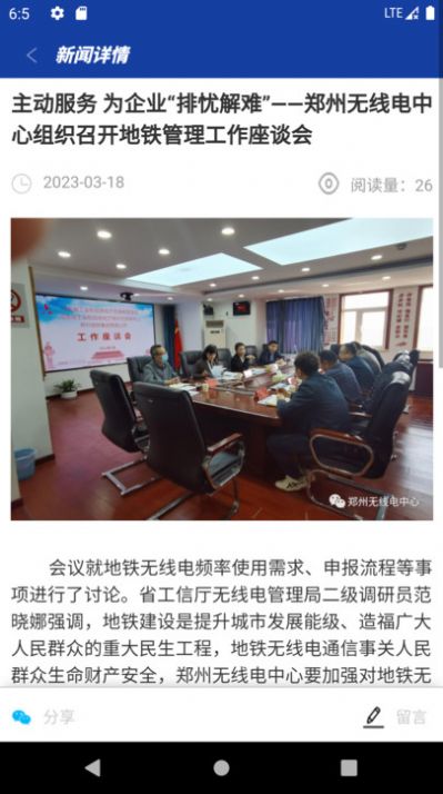 智慧无线电app图1