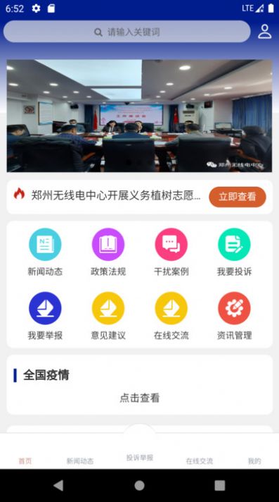 智慧无线电app图2