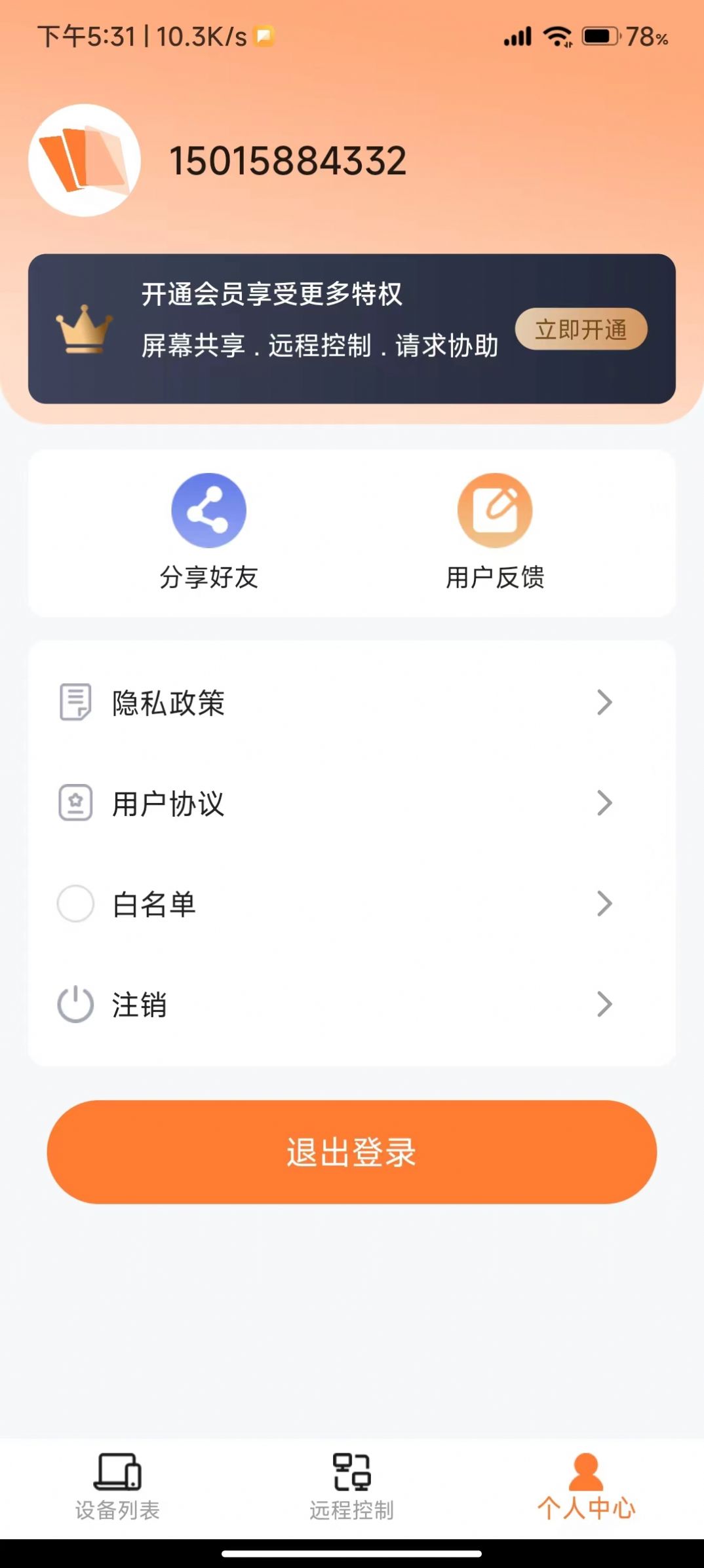 手机协助大师app图1