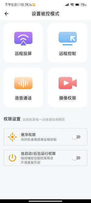 手机协助大师app安卓版图片1