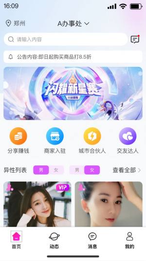 一键相约app图3