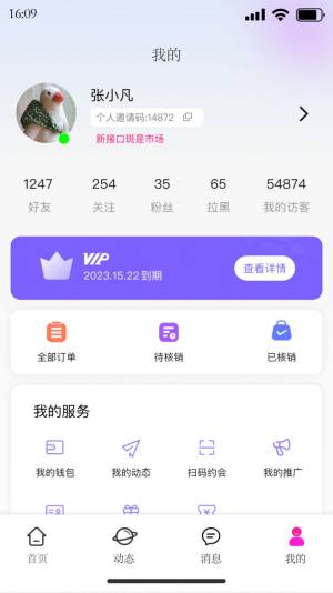 一键相约app官方版图片2