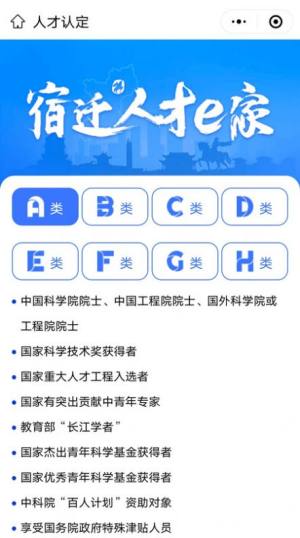 宿迁人才e家app图2