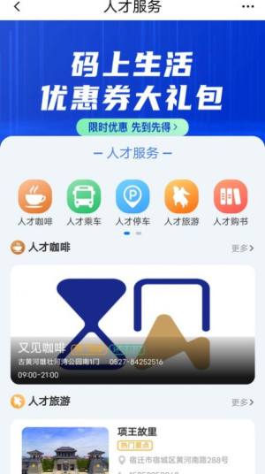 宿迁人才e家app图3