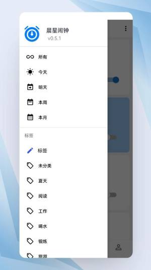 晨星闹钟app图1