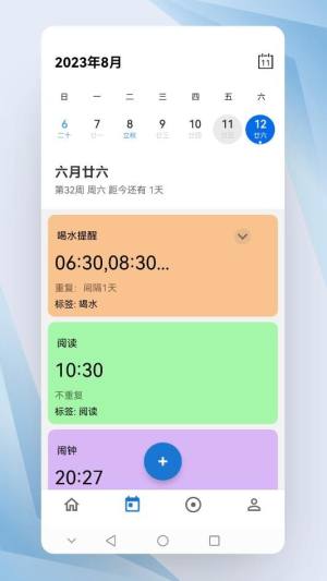 晨星闹钟app官方版图片1