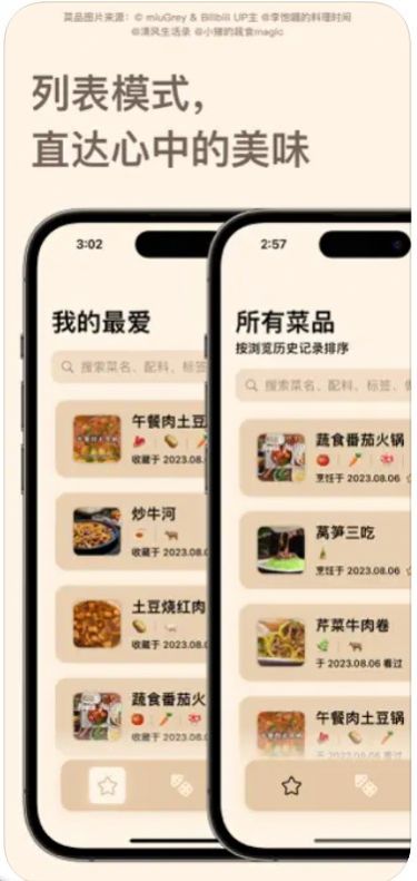 云味随食app图2