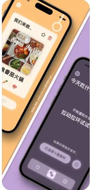 云味随食app图3