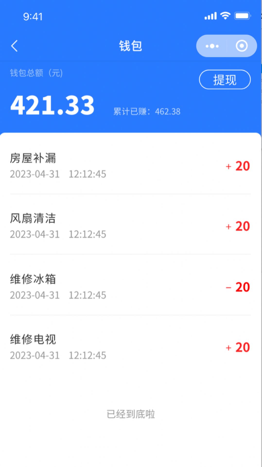 房管家工程师app图3