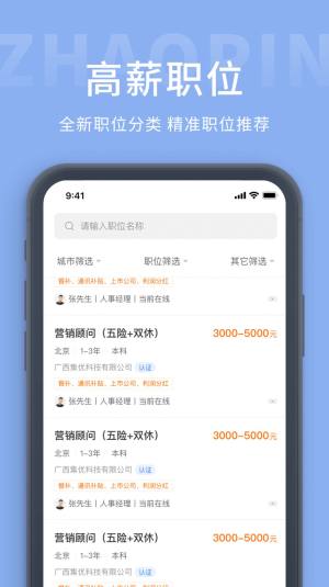 锦州招聘网app图1