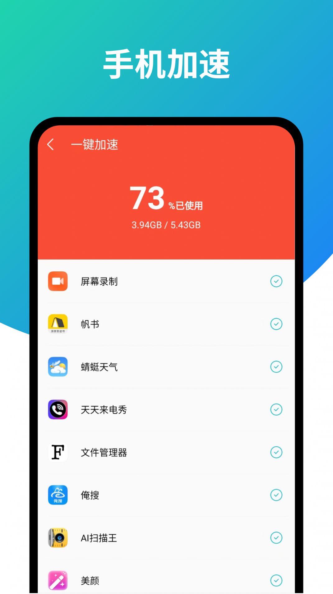 超强旋风清理app图2