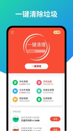 超强旋风清理app图3